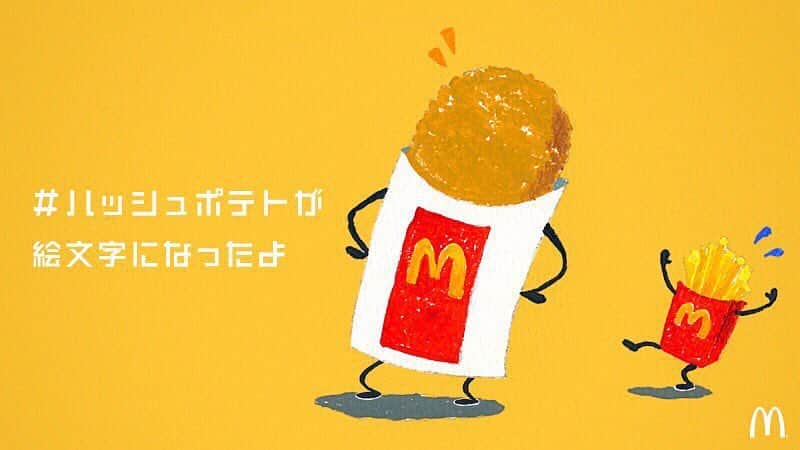 日本マクドナルド公式アカウントです。のインスタグラム：「「いつの日かマックフライポテト🍟の人気を超えたい！」…という担当の思いが、絵文字化を実現させました👏🏻👏🏻👏🏻＃ハッシュポテト ファンのみなさん、応援お願いします！🙋🏻 #ハッシュポテト #ハッシュポテトが絵文字になったよ #打倒マックフライポテト#ハッシュポテト愛好会 #マクドナルド #マクド #マック #hashbrowns #mcdonaldsjapan #frenchfries」