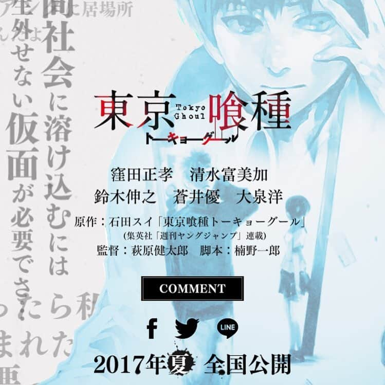 鈴木伸之さんのインスタグラム写真 - (鈴木伸之Instagram)「東京喰種  亜門鋼太朗役で出演します！ 一生懸命取り組みます。  ブログなどでも撮影情報更新していきます！！ #東京喰種 #亜門鋼太朗 #CCG」8月6日 11時48分 - nobuyuki_suzuki_official