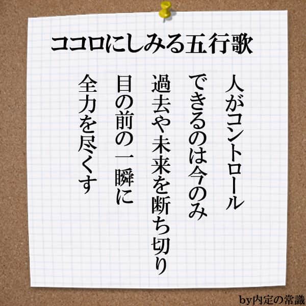 Yumekanauさんのインスタグラム写真 Yumekanauinstagram 自分でコントロールできることに集中すること 五行歌 ココロにしみる五行歌 名言 言葉 恋人 人生 失恋 青春 婚活 就活 メール ポエム 詩 自己啓発 大学生 社会人 転職 共感 高校生 中学生 勉強垢