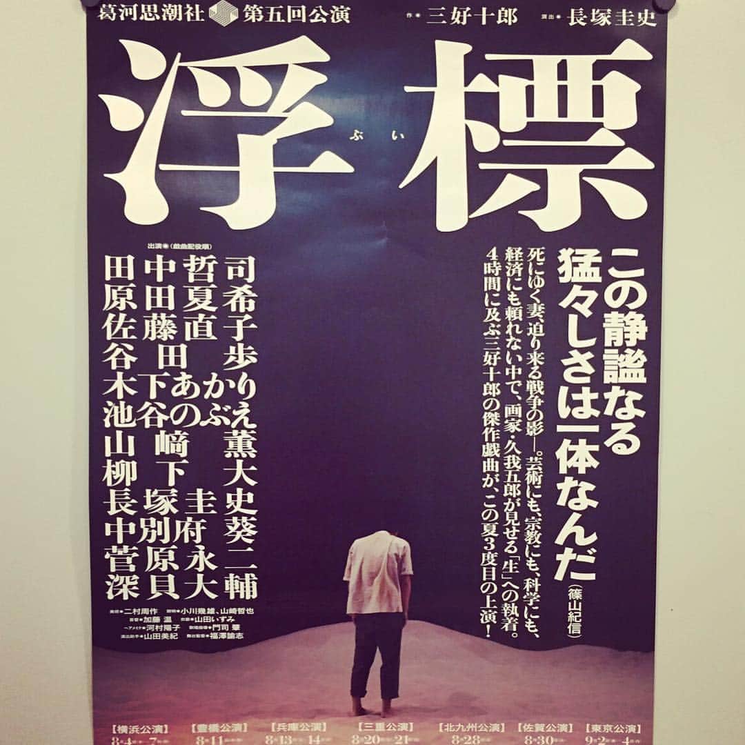 笛木優子のインスタグラム：「4時間公演は初めてでしたが、素晴らしい舞台でした😭 #浮標」