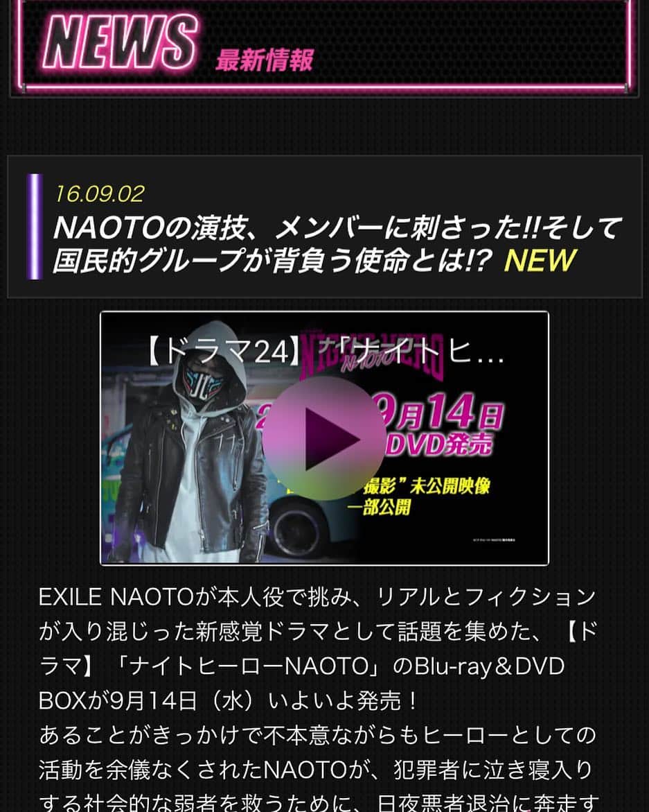 ドラマ24「ナイトヒーローNAOTO」のインスタグラム：「番組公式HPでBlu-ray&DVDBOX発売記念！ 特典映像をチラ見せ第４弾を公開！ さらに予約者限定でプレゼントのNAOTOさんに会えるイベント抽選ハガキで応募できるイベントの詳細も決定！！ イベントは10月14日(金)都内某所で開催決定です！予約の締め切りは間も無く！  お楽しみに！  #ナイトヒーロー #NAOTO #発売まで12日 #皆さんに会えるのを楽しみにしています」