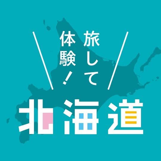 旅して体験！北海道のインスタグラム