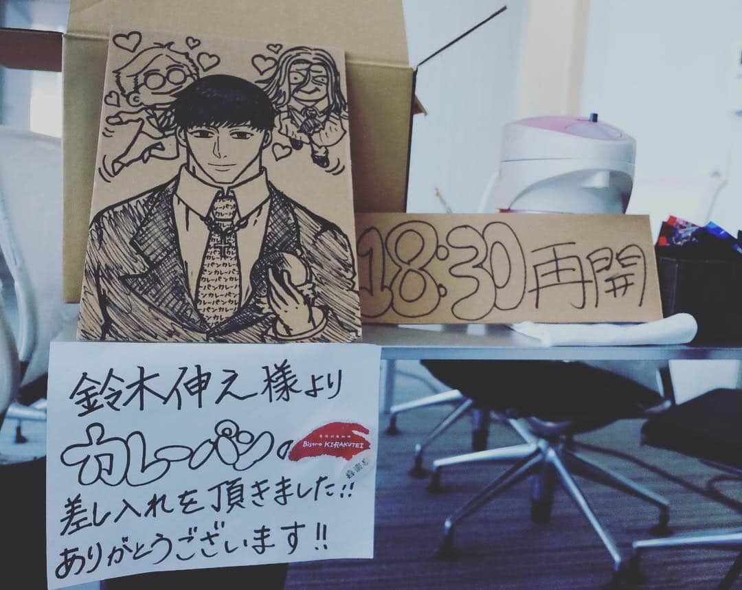 鈴木伸之さんのインスタグラム写真 - (鈴木伸之Instagram)「本日「東京喰種」撮影❗️ 朝から晩までの撮影の為、 先日の「行列のできる法律相談所」 で紹介したカレーパンを差し入れしました✨ スタッフさんが似顔絵描いてくれました😉🙌🏻 . #東京喰種 #亜門鋼太朗 #喜楽亭 #自家製おいしいカレーパン #本当に美味しい #スタッフさん喜んでくれた #今日はぐっすり眠れそう #今日"も"でしょ↑ #おやすみなさい😴 #ネクタイにカレーパンの文字（笑）」8月13日 20時59分 - nobuyuki_suzuki_official