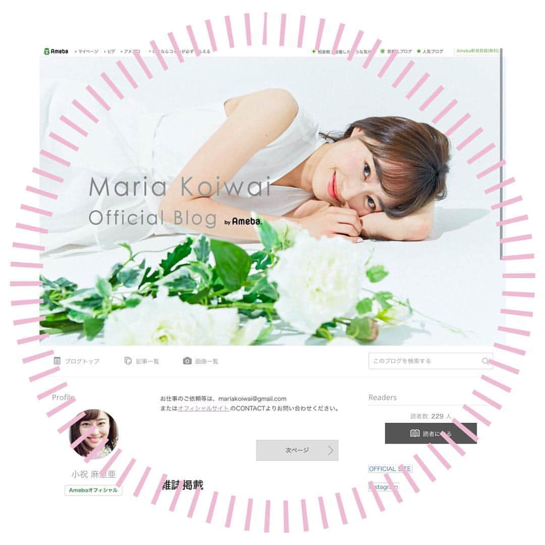 小祝麻里亜のインスタグラム：「そういえば先月に、オフィシャルブログがリニューアルしました💁🏼💓シンプルでお気に入り☺️ --- 撮影&監修はカメラマンの @seiyafujii --- #blog#ameba#official #ameblo #shooting #iamhashgirl #リニューアル#アメブロ#ブログ #モデル#オフィシャル」