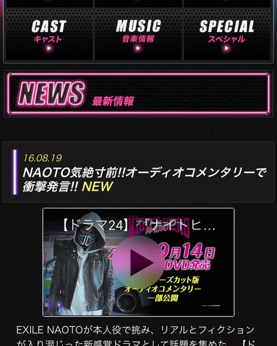 ドラマ24「ナイトヒーローNAOTO」のインスタグラム：「お久しぶりになってしまいました…！すみませんm(._.)m ナイトヒーローNAOTOのDVD&Blu-rayBOX発売まであと約1ヶ月！ 発売に向けて着々と準備中ですが… ファンの皆様が待ち疲れていないか心配なスタッフから、またしてもスペシャル映像をお届けします！番組HPで公開です！特典収録されるオーディオコメンタリーは一体どんな仕上がりになっているのか？お楽しみに♫  #ナイトヒーロー #NAOTO #予約特典のイベントも頑張っております #スペシャル映像を見て残り1ヶ月お待ちくださいませ」