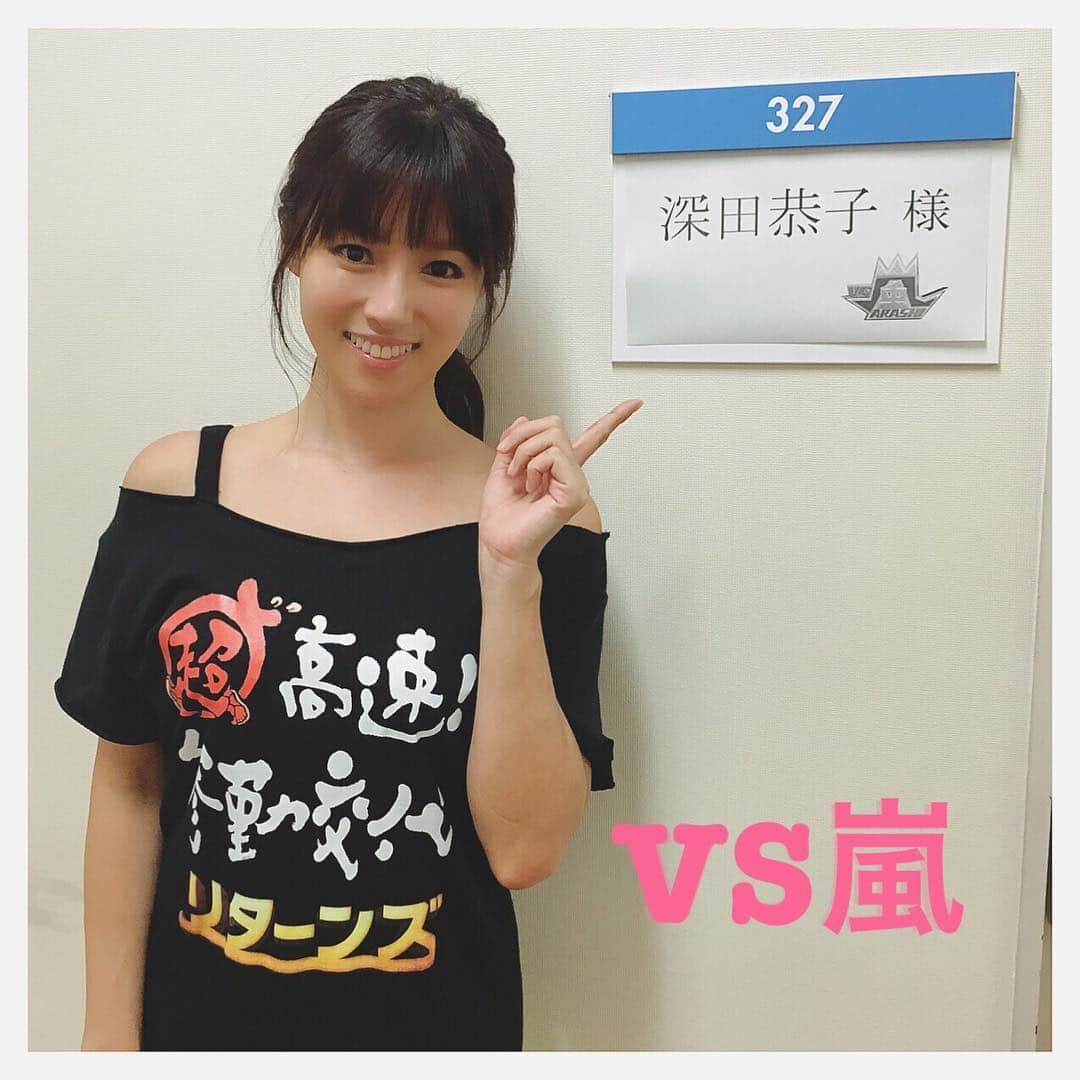 深田恭子のインスタグラム：「「超高速！参勤交代 リターンズ」メンバーでVS嵐に出演させて頂きました🌟 チームTシャツ、今世の中の女子が大好き？なデザインに（私も超好きです😅)スタイリストさんがリメイクしてくださいました😍❗️ #9月1日の放送です📺 #1mって……!!! #皆様本当にありがとうございます😭 #どうか引き続きよろしくお願い致します💓 #kyokofukada」