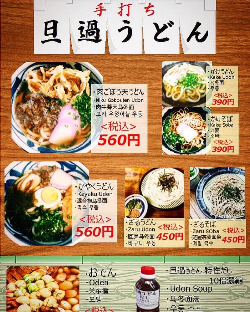 純手打ち?旦過うどんのグルメインスタ