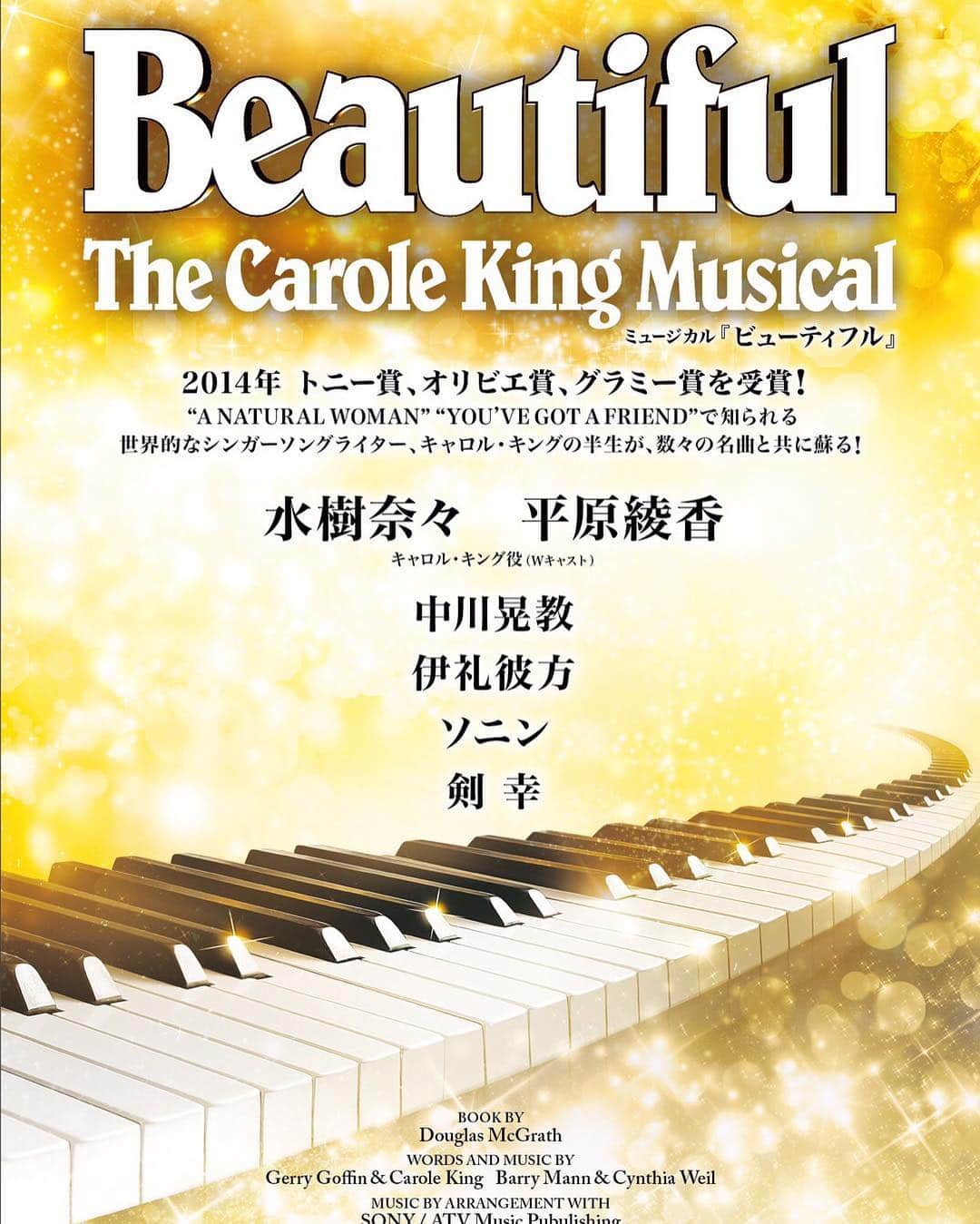 ソニンさんのインスタグラム写真 - (ソニンInstagram)「. Now it's official! I will be in "Beautiful" next year!!! #BroadwayMusical #BeautifulTheMusical #Beautiful #TheCaroleKingMusical #CaroleKing #Japan #JapanCompany #SoExcited #IHaveBeenDreamingOfThatIPlayWithMyTalentedSoulMate #DreamComeTrue #情報解禁 #ミュージカル #ビューティフル #来年7月8月 #帝国劇場 #日本初演 #水樹奈々 さん #平原綾香 さん #中川晃教 #伊礼彼方 #剣幸 さん  #キャロルキング #キャロルキングミュージカル  #出演しまーす #見に来てね🤘🏻」9月26日 20時41分 - sonim_official