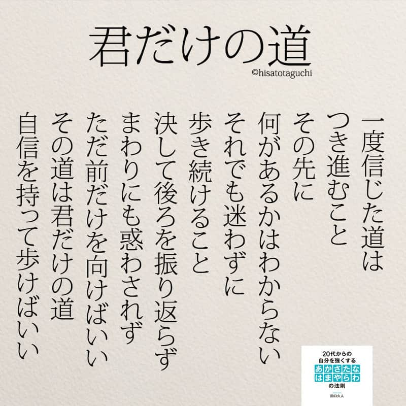 Yumekanauさんのインスタグラム写真 Yumekanauinstagram 君だけの道 道 分かれ道 信じる 自信 将来 受験 就活 勉強 自己啓発 ポエム 名言 9月28日 時51分 Yumekanau2