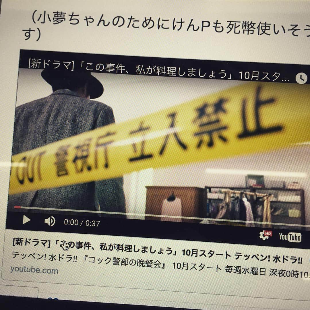 コック警部の晩餐会のインスタグラム：「15秒の予告編がオンエアされましたよ！佑さんとこじるりさんのかっこいい姿見て頂けましたか？？ WEB限定のロングバージョン予告編が公開中です。 えなりさんの凛々しい姿もこちらではよく見れます！！ youtu.be/4fFlcqKDAMc  どんな作品になるのでしょうか。我々スタッフも今から楽しみです。  #柄本佑  #小島瑠璃子 #えなりかずき #コック警部 #TBSテレビ #徐々につぶやきます #まだ慣れません #予告編が無事流れてホッとしてます」