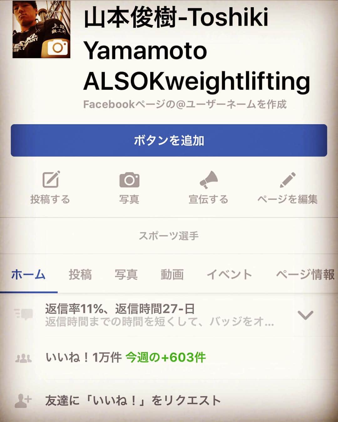 山本俊樹のインスタグラム：「フェイスブックのページが今週だけで600件以上のフォローがされてると思って調べてみたら、hookgripのページに動画とページのタグ付けがされていた。22万フォローワー持つページの凄さ！！！！まだまだフォローが続くからどこまで伸びるのだろうか」