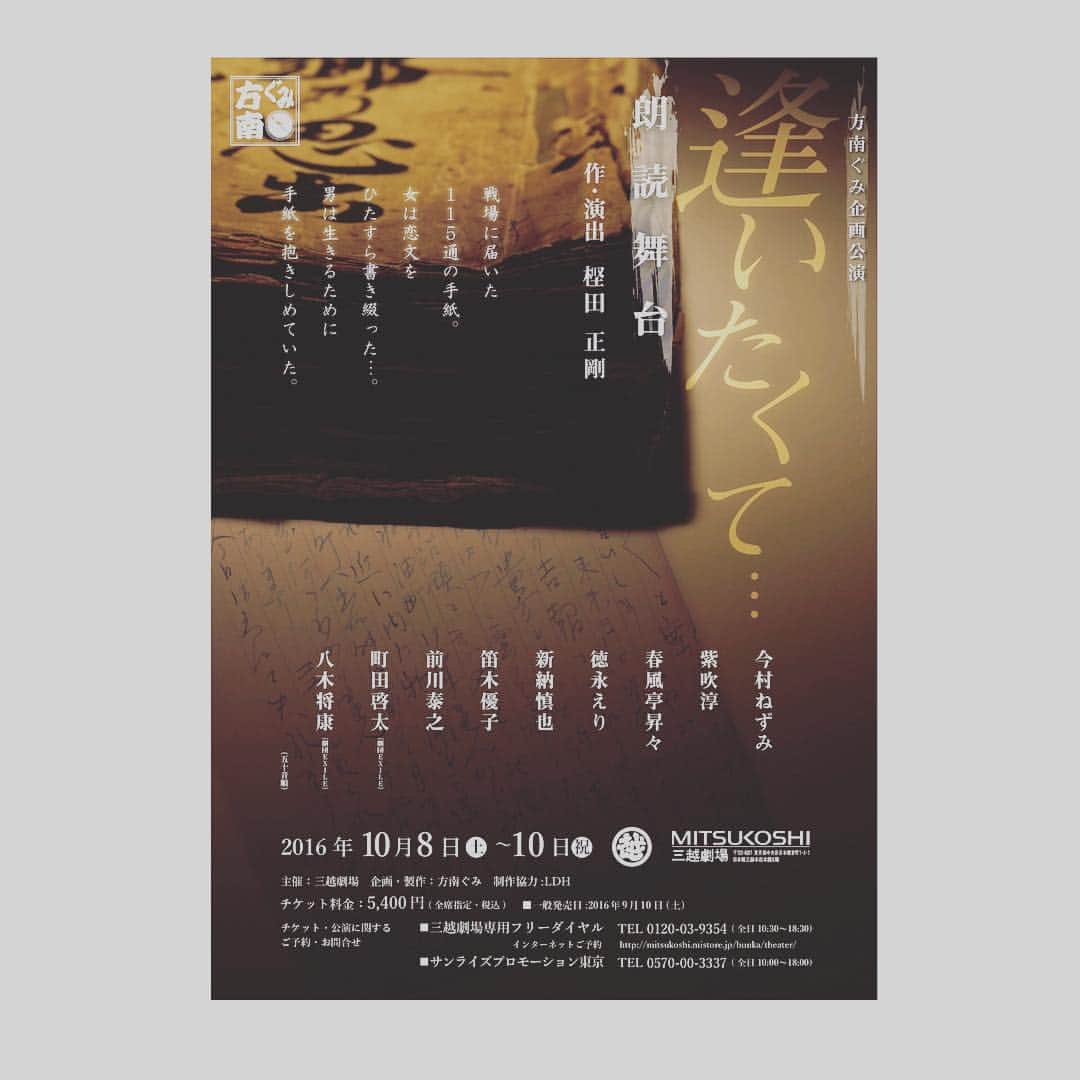 笛木優子のインスタグラム：「朗読劇 逢いたくて… 再演が決定しました。 私は10/10の昼、夜2回公演です。 明日10時よりチケット一般発売です🎫 興味のある方はぜひ❣ プロフィール欄にリンクあります🎀🙌🏻」