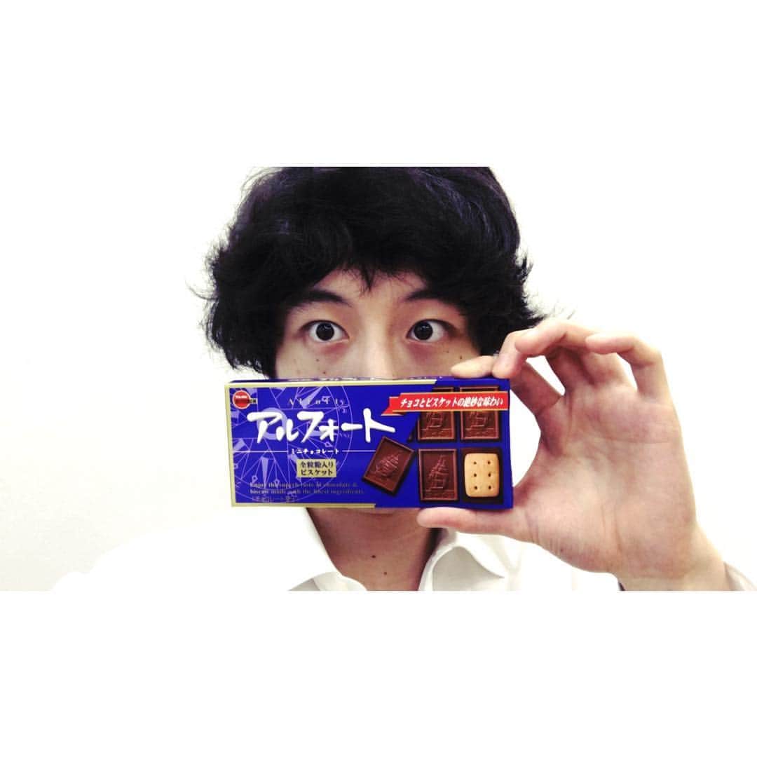 坂口健太郎のインスタグラム：「そして、坂口健太郎さんが出てる、アルフォートのCMを初めて見ました。  みんな、アルフォート食べよう、ぜ！！！ 手がでかい！」