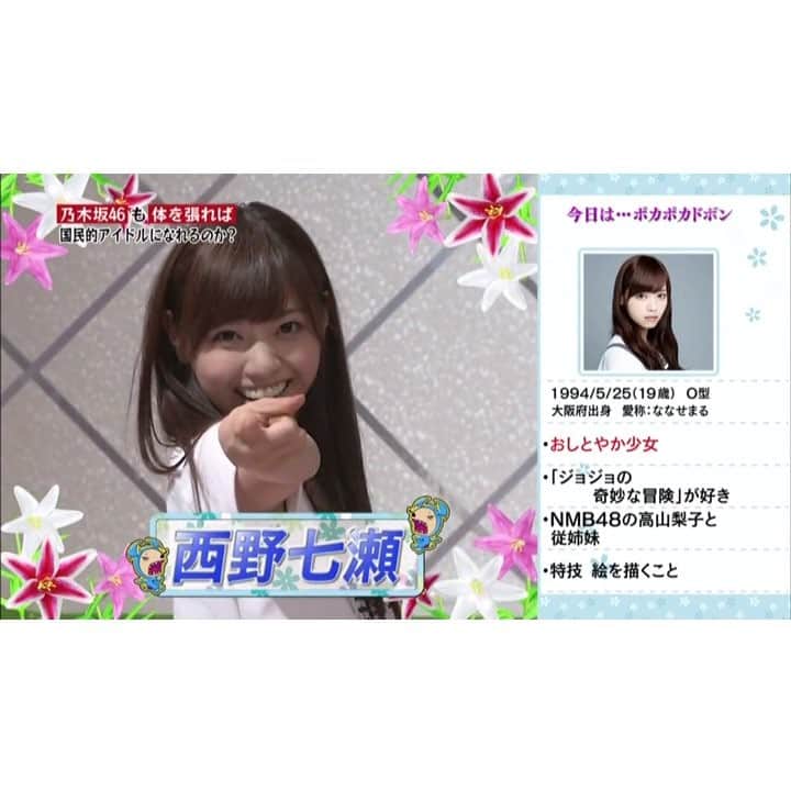 のインスタグラム：「⊿⊿⊿ 早くジョルノジョバーナ読みたいけど なかなか仗助さん終わらない😅 #乃木坂46#Nogizaka46#nogibingo #西野七瀬#nanasenishino#なぁちゃん #アイドル#モデル#可愛い#笑顔#ジョジョ立ち #idol#model#kawaii#cute#girl#smile #japan#japanesegirl#japanese #20160913」
