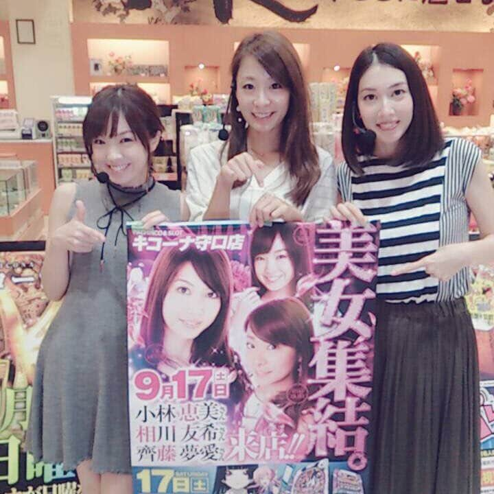 相川友希さんのインスタグラム写真 - (相川友希Instagram)「in大阪やで♡ #パチファン #女子会 #大阪 #小林恵美 #齊藤夢愛 #パチファンアイドル #美女集結だなんて #素敵な言葉 #明日も大阪 #ありがたや 今日の女子会楽しかったなっ\(//∇//)\大阪の夜を満喫できるかなぁ〜♡」9月17日 19時20分 - yuki923a