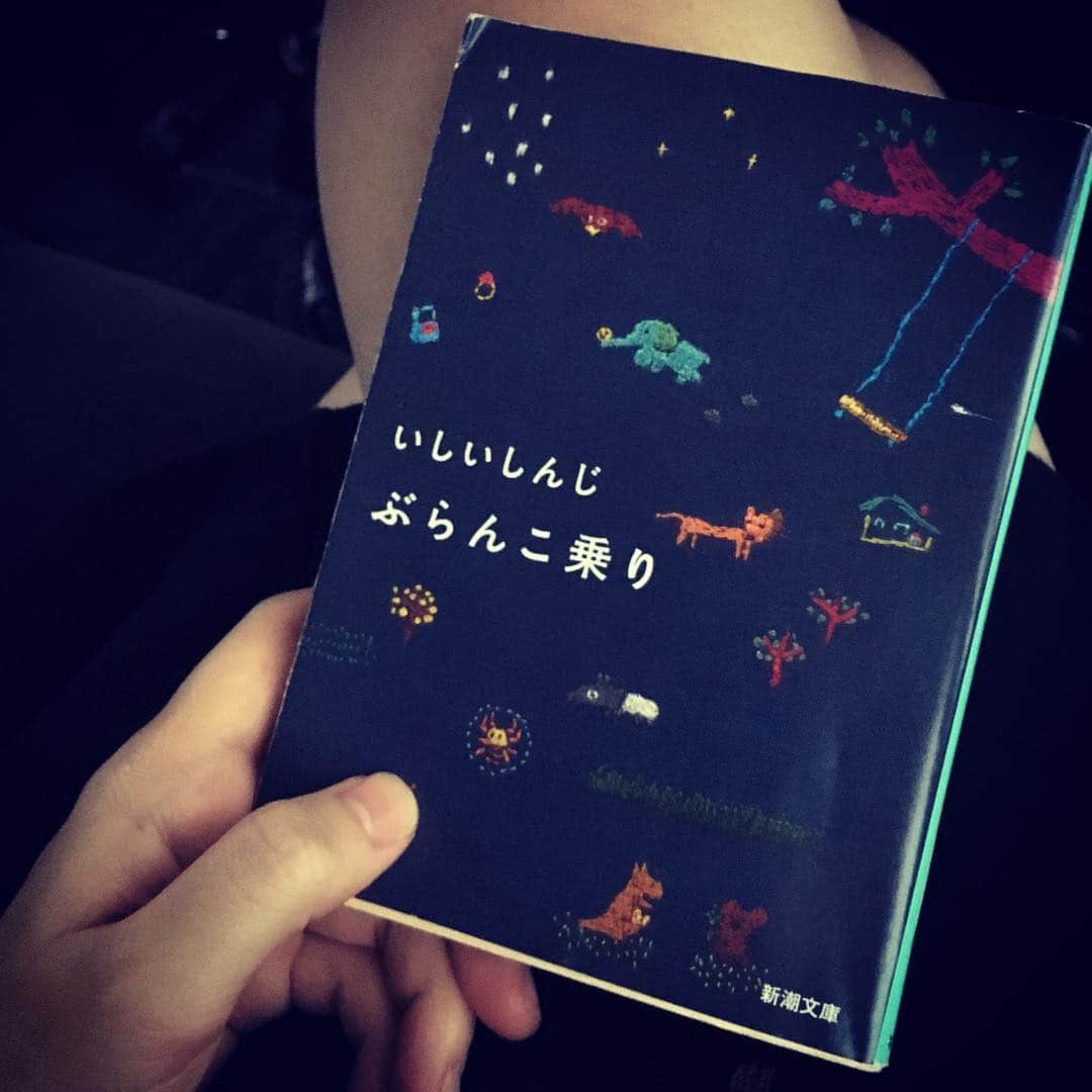 蒼山幸子さんのインスタグラム写真 - (蒼山幸子Instagram)「京都に向かってます。 久しぶりに再読。だいぶ前から持ってるので年季入ってきました。  やっぱりいいお話。不思議なせつなさ。 いしいしんじの本だと、 一番すきなのはプラネタリウムのふたごです。 #いしいしんじ #ぶらんこ乗り  #プラネタリウムのふたご」9月18日 9時56分 - sachiko_aoyama