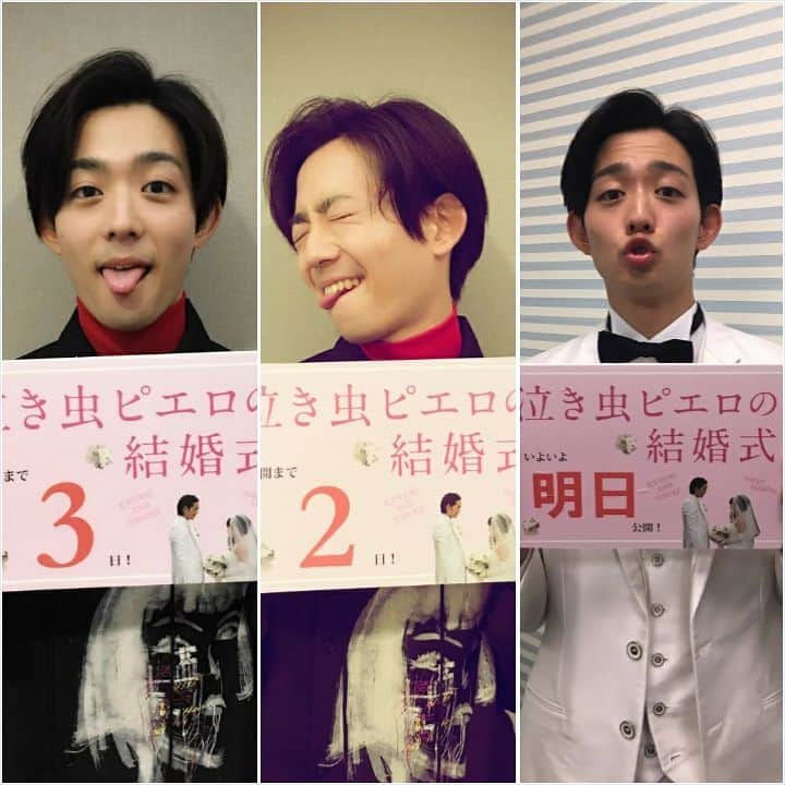 竜星涼（ファンアカウント）のインスタグラム：「Nakimushi Pierrot no Kekkonshiki will be released today!!! #竜星涼 #ryoryusei #ryuseiryo #泣き虫ピエロの結婚式 #nakimushipierrotnokekkonshinki #志田未来 #shidamirai #miraishida #新木優子 #yukoaraki #arakiyuko」