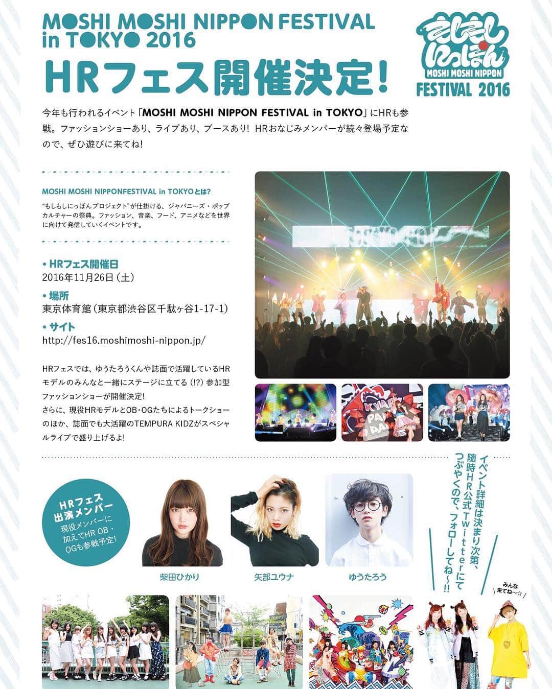 原宿カラーズのインスタグラム：「HRフェス原宿カラーズも出るよ！」