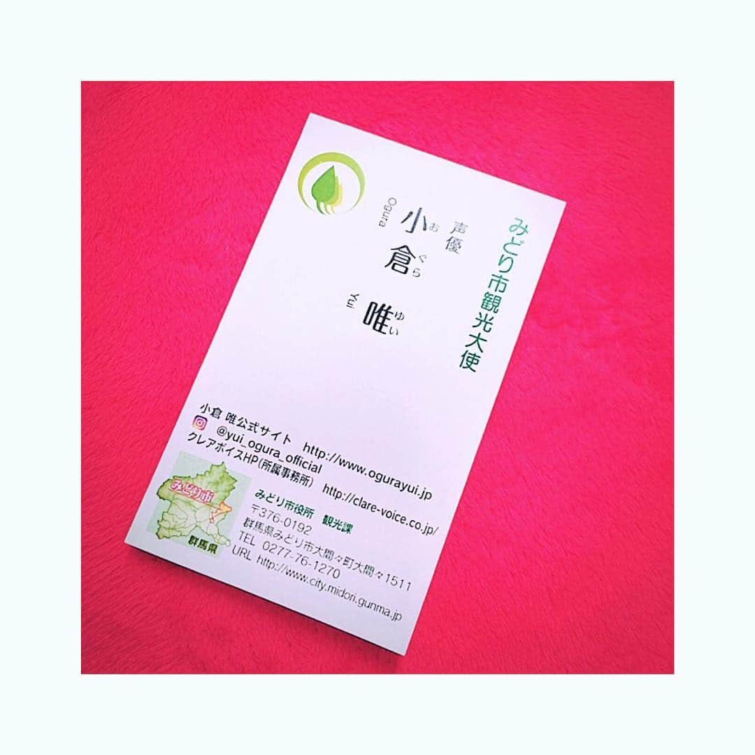 小倉唯さんのインスタグラム写真 - (小倉唯Instagram)「名刺☺️❤️」10月23日 17時41分 - yui_ogura_official