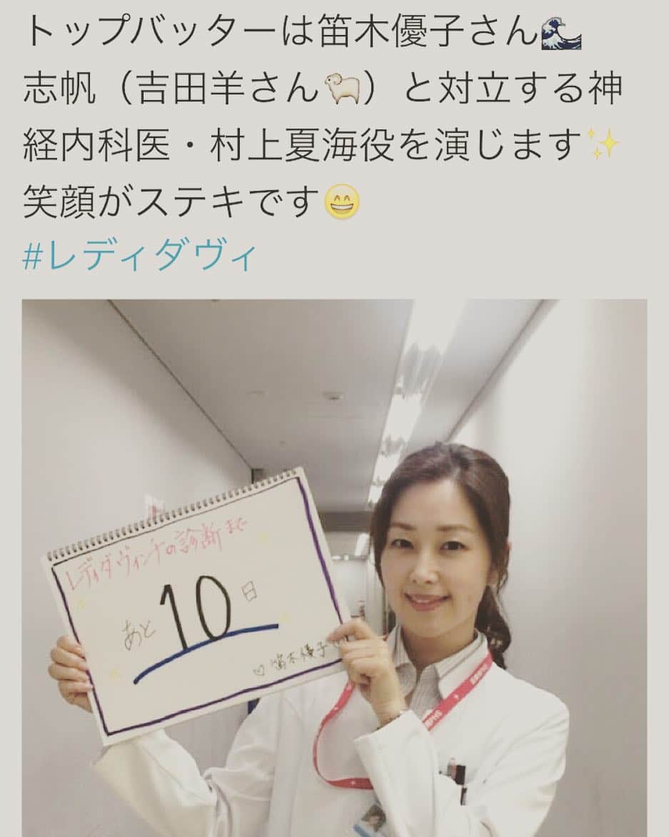 笛木優子のインスタグラム：「あと10日やて〜〜！ #レディダヴィンチの診断 #レディダヴィ」