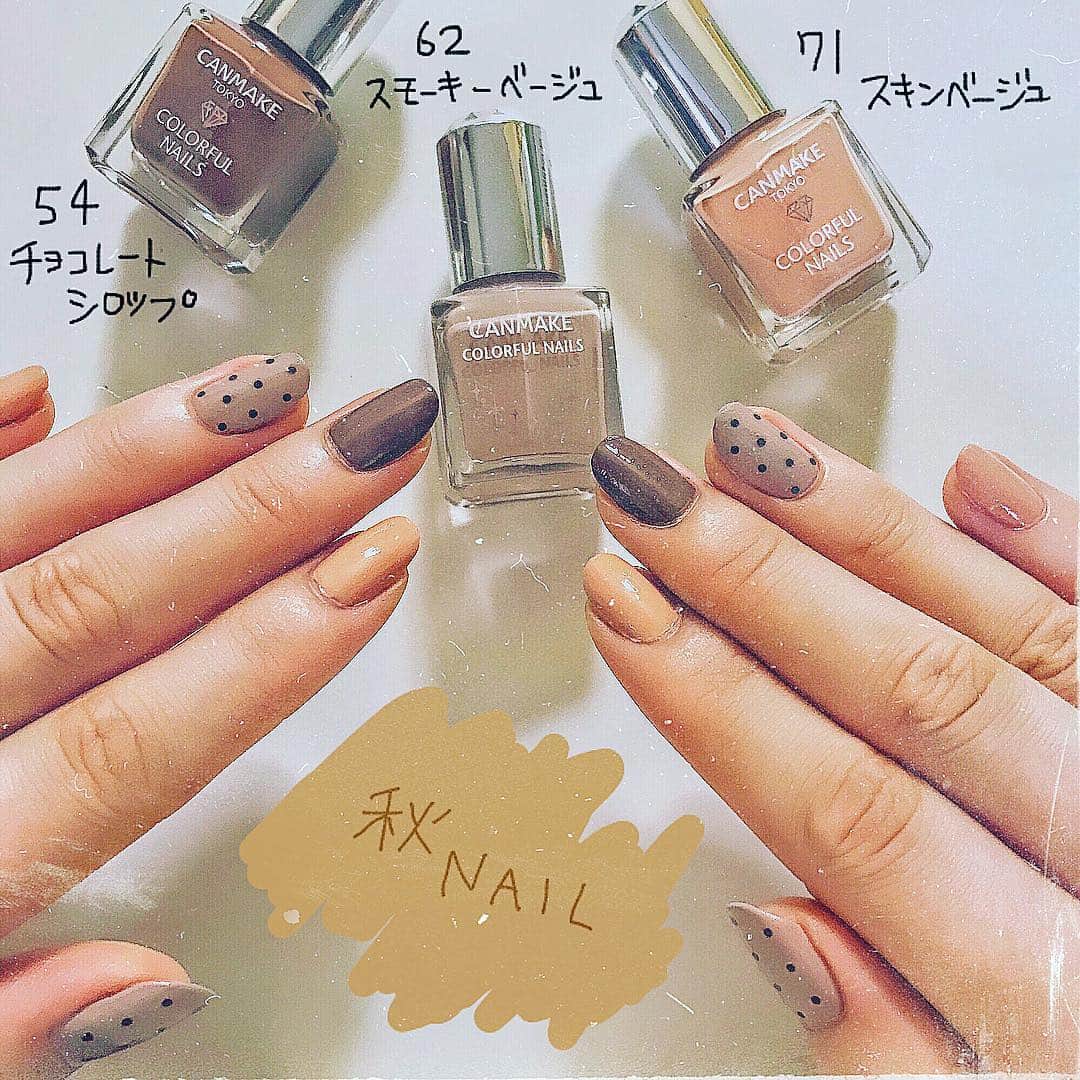 K I ｒa R A さんのインスタグラム写真 K I ｒa R A Instagram 秋ネイル Canmaketokyo Canmake の カラフルネイルズ 54チョコレートシロップ 62スモーキーベージュ 71スキンベージュ