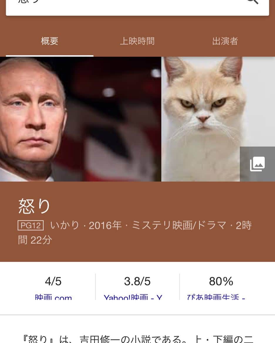 小雪のインスタグラム：「The web search result of the movie "Ikari(Anger)"」