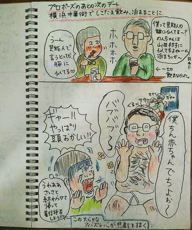 大盛のぞみさんのインスタグラム写真 - (大盛のぞみInstagram)「プロポーズのあとのデート。 通算、三回目のデート。  場所は横浜中華街 甘栗を売る青年の横をすり抜けて中華料理を食べ放題したあと、焼き鳥屋へのハシゴ。 美味しいものをたくさん食べて飲んで私はもう最高に機嫌が良かった。  ベロベロに酔う私の横で冷静に烏龍茶を飲む旦那。 「もう終電もないし、泊まっていきましょうか」 (うーんこの手の人は初めてだけど…。まあ大丈夫か。特殊な性癖とかあるかな…。まあ、痛いことされそうになったら暴れればいいか。) わりと冷静な頭で私は旦那のあとをテクテクと石川町方面に向かって着いていった。  #そしてホテルに到着 #怪しい中国人のフロントレディが親指と人差し指で金マークをしつつ料金の前払いを求めてきた #サッとお金を払う旦那←養う系が多かったので眩しく見えた  #さあ酔いをさますためにちょっと落ち着いてテトリスでもやろう  #そう思った瞬間 #ドアが閉まり  #旦那まさかの赤ちゃん返り 《 これがうちの旦那がバブちゃんと呼ばれる所以です！！》 (ギャーーーー！！！)と心底ドン引きしたが…… (し…仕方ない…ここまでついてきてしまった私が浅はかだった……。死ぬ気でうまくあやして帰ろ…う…。そして絶対着信拒否しよう) ここでの、この#おおらかなアバズレ心  が私の運命を変えた。 #前回の投稿で感動した、とコメントいただいてごめんなさいね！！！えんだあぁぁぁぁぁいやぁあああ！！ #旦那との馴れ初め編 7←半年前に描いてアップした分です #下ネタ失礼  この後、この続きも出しますからね！！！覚悟しててね！！ #漫画 #落書き #イラスト #絵 #描いてみた」10月8日 23時02分 - imoootjya