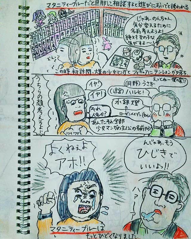 大盛のぞみさんのインスタグラム写真 - (大盛のぞみInstagram)「妊娠発覚→#我ら犬みたい←この投稿は消してないので、よければ先に読んでください。  私は大変なマタニティブルーになった。 マタニティブルー通り越して#マタニティブラック #今までのあばずれライフのツケが回ってきたと思った #神様はちゃんと見てたんだ  とも思った。 #あの時酔いと勢いにに任せて一生懸命あやさなければよかった #だろう運転 は、命を伴う危険走行ということが良くわかった。  そして、旦那に「自分の運命を受け入れようと思うんだけど正直もうキツい。」と相談すると 『 私の部屋に遊びにおいでよ！子供の名前を考えたら、きっと気分も変わるよホホホ』とのお誘いを受けた。  初めて訪れた部屋。入るなり驚愕！！ 私はアニメやマンガなんてオタクの男と一度も付き合ったことがないと思っていたのだが、知らないあいだに捕縛してしまっていた。 部屋にずらっと並ぶマンガの数々。  挙げられる名前はアニメの主人公ばかり。 《 ハルヒちゃんも、ウサギちゃんも可愛いよ！可愛いけど、私らの顔みてみろよ！！つけていい名前かな？！水銀燈ってなによ。人の名前か？！》とブチ切れるわたしに 『 #はぁーあじゃあヒジキでいいよ』と言う旦那。  #マタニティブルーは更に激化した  #旦那との馴れ初め編 ８ #過去掲載分(ほんとに過去の投稿はいま以上に汚い字と絵ですみません。読めるかな、心配…！) #マンガ #落書き#イラスト#絵#描いてみた  名前について→→生まれたのは男の子。旦那にも私にも似た、目の小さな男の子です。名前も非常に和風な地味な名前を私がつけました👹  今日は、@aneeejya.kowaihanashi ←にラブホ時代の怖い話を描きました。全2回か３回になる予定です。もし良ければ読んでみてね。私の画力では怖くならないと思いますｗ」10月9日 23時01分 - imoootjya