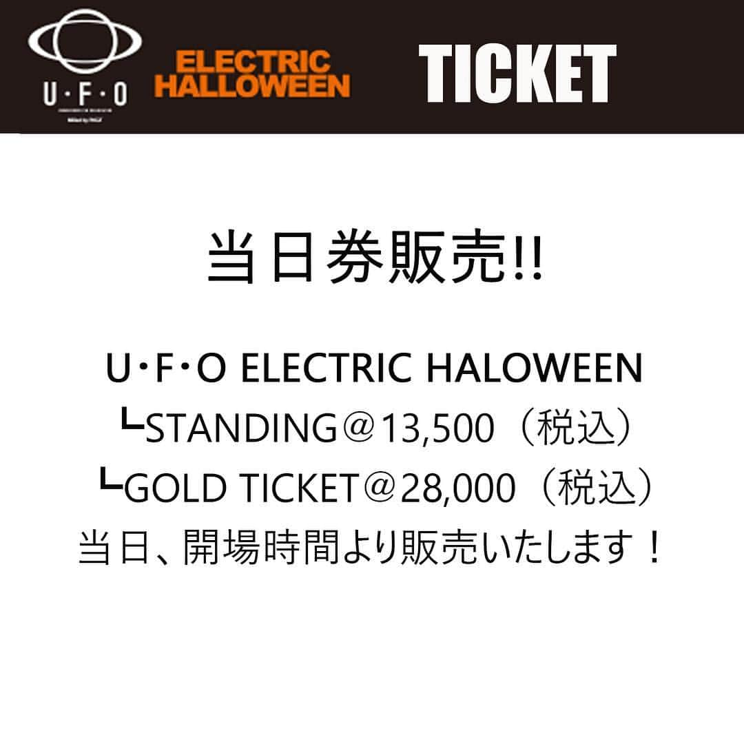 U・F・Oのインスタグラム：「【TODAY‼️】 🎫当日券🎫 U・F・O ELECTRIC HALOWEEN： ┗STANDING＠13,500（税込） ┗GOLD TICKET＠28,000（税込） 当日、開場時間より販売いたします！  まだチケットをお持ちでない方はぜひ‼️今夜最高のPartyを楽しみましょう👻⭐️ ーーーーーーーーーー U・F・O -ELECTRIC HALLOWEEN- MIXed by PKCZ®︎ 2016.10.15 sat MAKUHARI MESSE @pkcz_official #PKCZ #UFOHALLOWEEN2016 #HALLOWEEN #ハロウィン」