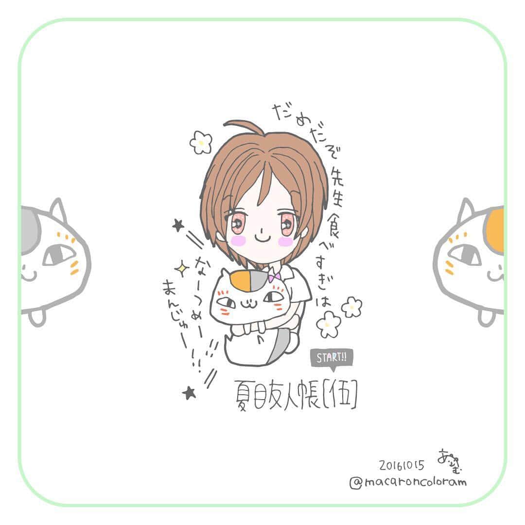 愛あむのインスタグラム：「ついに始まった5期♡毎週楽しみにしています(*^^*) It finally began anime five quarters ♡ weekly fun (* ^^ *) #夏目友人帳  #にゃんこ先生  #natsumeyuujinchou #nyankosensei #natsumeyuujinchougo  #anime  #アニメ  #夏目友人帳伍 #illust #illustration #kawaii #イラスト #絵 #drawing #絵日記 #mydrawing #cute  #art #instaart #落書き #ゆめかわいい #パステル #paint #illustrator #painting #instadraw #sketch #manga #kawaiiart」