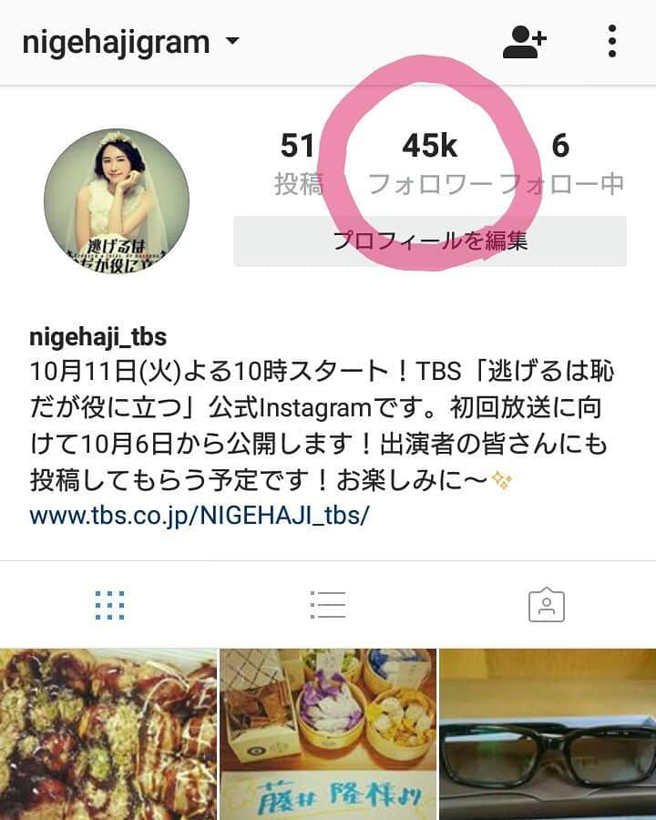 逃げるは恥だが役に立つさんのインスタグラム写真 - (逃げるは恥だが役に立つInstagram)「４５Kありがとうございます❗  #逃げ恥 #うれしいな #恋ダンス #400万回 #ついに突破しました！ #明後日は２話 #お楽しみに～」10月16日 21時00分 - nigehajigram