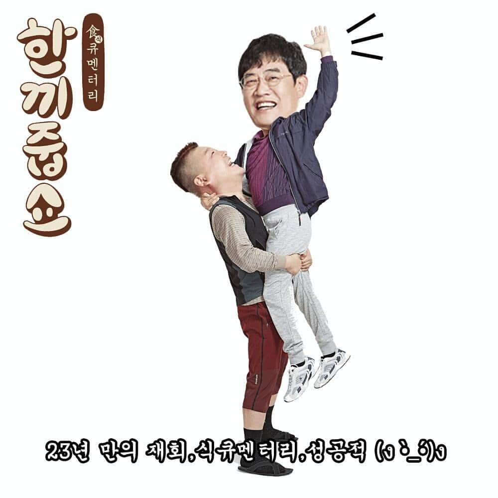のインスタグラム：「호동이와 함께 한끼줍쇼」