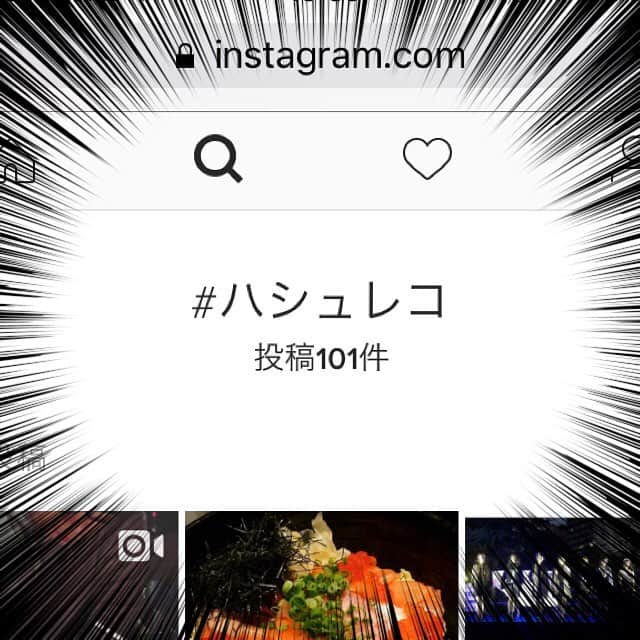 ハシュレコ（ハッシュタグ検索ツール）のインスタグラム：「over 100 posts✨ #ハシュレコ #ありがとう #happy #感謝 #thankyou #love #嬉しい #thank #followme」