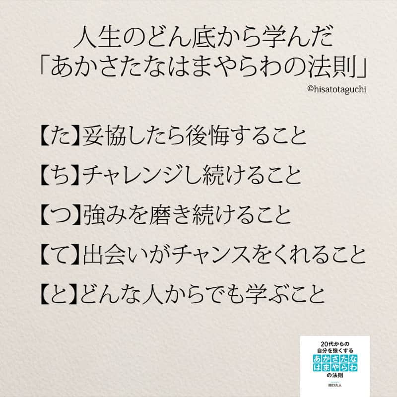 Yumekanauさんのインスタグラム写真 Yumekanauinstagram もしも 人生のどん底なら 人生のどん底 妥協 チャレンジ 強み 出会い チャンス どんな人でも 仕事 名言 日本語 あかさたなはまやらわの法則 11月18日 23時07分 Yumekanau2
