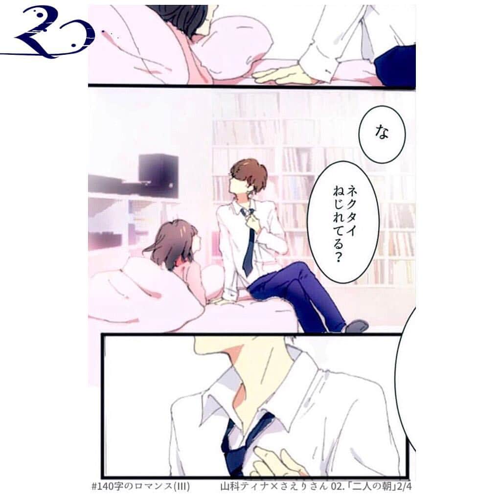 山科ティナさんのインスタグラム写真 山科ティナinstagram 140字のロマンス 理想の朝 P 2 山科4コマ Manga 少女漫画 Comics Japanesecomic イラスト 漫画 胸キュン 妄想ストーリー Lovestory カップル デート Couplegoals Cooljapan