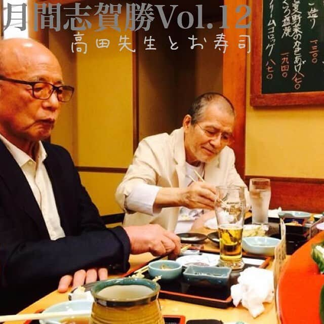 志賀勝さんのインスタグラム写真 - (志賀勝Instagram)「数年前ですが、取材後、高田先生とお寿司をいただいた時の志賀勝です。 #志賀勝 #高田宏治  #お寿司 #東映 #邦画  #極道の妻たち  #仁義なき戦い」10月28日 11時06分 - monthly_shiga