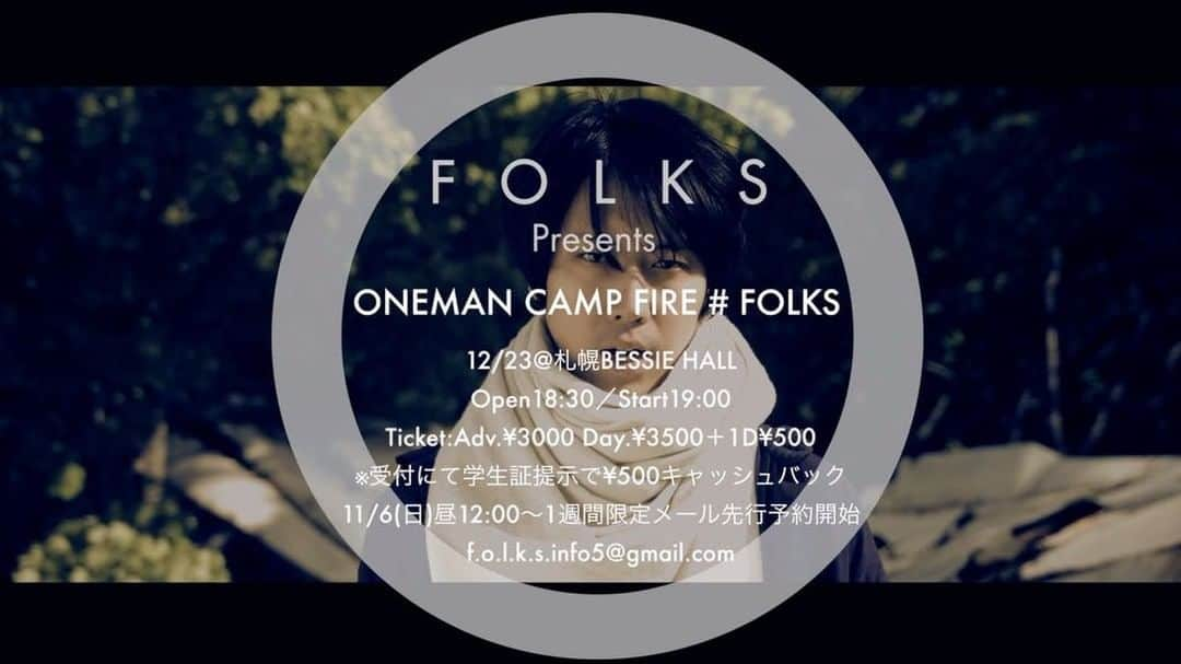 FOLKSのインスタグラム：「【FOLKS Presents ONEMAN CAMP FIRE # FOLKS】  自主レーベル〝FOLKS RECORD〟を立ち上げて初のワンマンライブが、ついに決定。  11/6(Sun)昼12時メール先行予約開始！  f.o.l.k.s.info5@gmail.com」