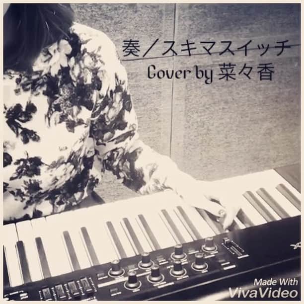 菜々香のインスタグラム：「奏（かなで）／スキマスイッチ ♪ ♪ #NANAKAcover #菜々香カバー #アカペラ #奏 #スキマスイッチ  #acapellacover #singer #kanade #singing #music #song #cover #acapella #instacover #instananaka #菜々香」