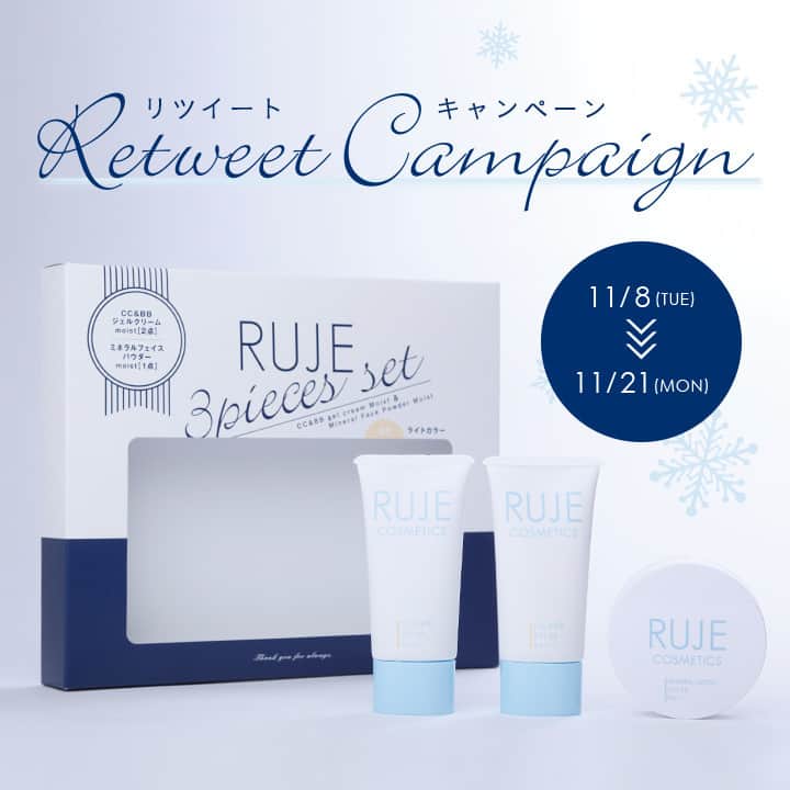 RUJE COSMETICSのインスタグラム：「【Campaign】 モイスト発売から1周年を記念してキャンペーンを開催！  開催期間：11月8日（火）〜21日（月） 応募方法：①RUJE公式Twitter・Facebookをフォロー②キャンペーン記事をリツイート ・シェア③抽選後、ダイレクトメッセージにて当選のご連絡 プレゼント内容：RUJEベースメイク3点SETを抽選で10名様にプレゼント  たくさんのご参加お待ちしております♪ 応募条件詳細はプロフィール欄URLをご確認ください。  #RUJE #ルジェ #BB #BBクリーム #cosmetics #ベースメイク #日焼け止  #skincare #madeinjapan #コスメ #キャンペーン #プレゼント企画」