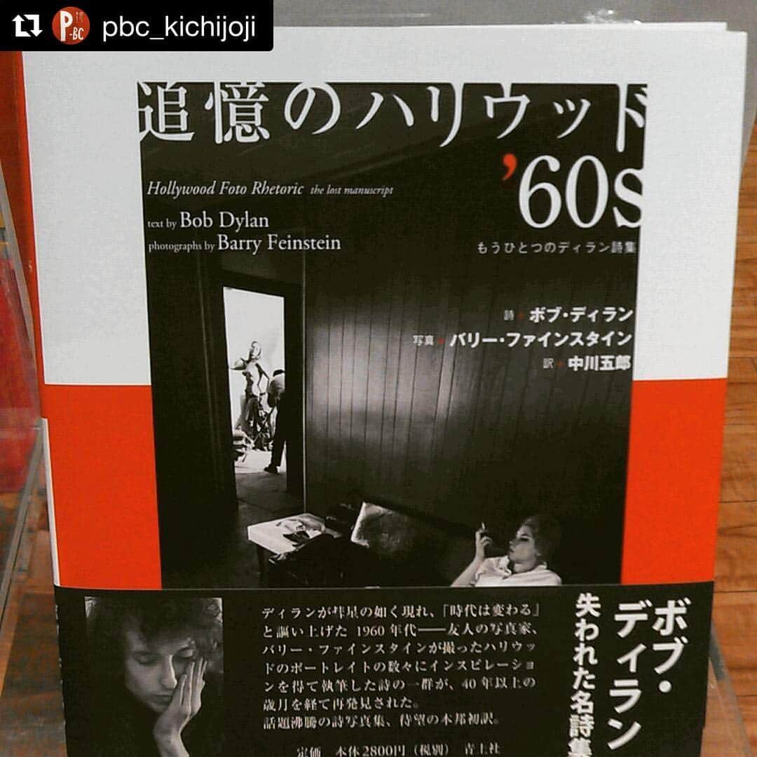 吉祥寺PARCOのインスタグラム：「【地下2階 パルコブックセンター】  #Repost @pbc_kichijoji with @repostapp ・・・ 『追憶のハリウッド′60s もうひとつのディラン詩集』詩/ボブ・ディラン　写真/バリーファインスタイン ハリウッドスターのポートレイトとボブの詩が合わさったシックな写真集。  ハリウッド#ボブディラン#bobdylan  #写真集#写真#詩#吉祥寺パルコ #パルコブックセンター」