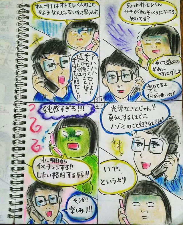 大盛のぞみさんのインスタグラム写真 - (大盛のぞみInstagram)「私は確信した。  #絶対にサチはオトモレくん狙い  薄々、そう勘づいてはいたけど聞くのが怖くて後回しにしていた。 でも、あれほどに私を完コピするなんて…。 勇気を出して「#サチはオトモレくんが好きなんじゃないかと思うんだけど…。」と聞いてみると 『#いやいやそれはないって😂半年前に告白されたけど断ったから。』 とのことだった。  人間、振られたからといってそこですぐさま切り替えられるわけではないでしょうが！！ と、オトモレの鈍感さにビックリ通り越して怒りさえ沸いてきた。  #私と友達になりたい理由とはなんなんだろ… #芸能人でもない中の下以下の女に寄せてくる意味とは… #もしや同性愛者なのかな…  と、一日中じっと考えていたが、頭を切り替えることにした 《 #よろしい、#ならば戦争だ》  わたしは、もう真似をされることが不気味で嫌でたまらなかったのでここで一気に切り離す作戦に出ることにした。  このあと、気分を変えて最近の出来事について投稿したいと思います👹❤ #バンドマン編 12  #漫画 #落書き #イラスト #絵 #四コマ漫画 #描いてみた」11月9日 0時47分 - imoootjya