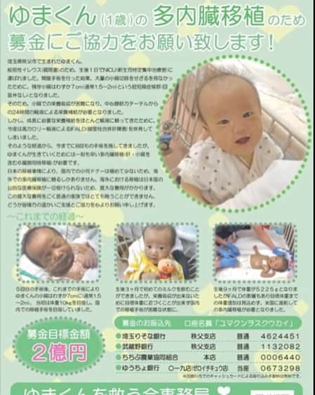 岡田雅利のインスタグラム：「知り合いの子の話です。 もしよろしければ、ご支援、ご協力宜しくおねがいします。 今週末の12日、13日にも池袋で募金活動を予定しているそうです。 可能であれば拡散も宜しくおねがいします。 小さい命を助けてあげてください。 ＃12日13日池袋です！お願いいたします！！」