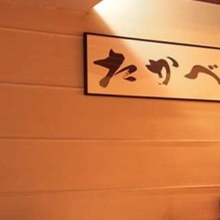 たかべ鮨さんのインスタグラム写真 - (たかべ鮨Instagram)「#たかべ鮨」11月10日 13時43分 - takabe.sushi
