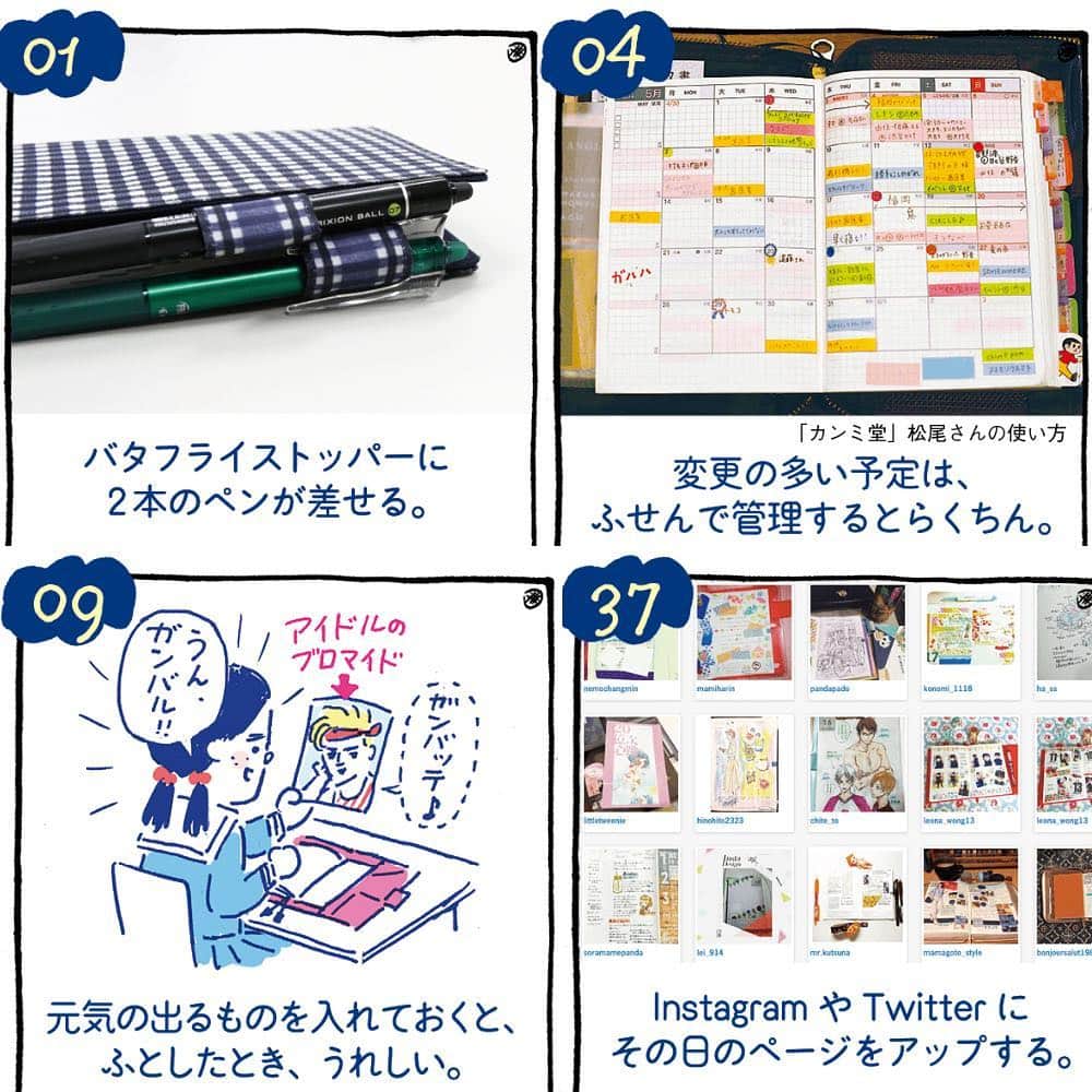 ほぼ日刊イトイ新聞さんのインスタグラム写真 - (ほぼ日刊イトイ新聞Instagram)「ほぼ日手帳の使い方ヒント / 使ってくださるみなさんによって日々あたらしい使い方が生まれている#ほぼ日手帳。ちょっとしたコツから高度なテクニックまでさまざまな使い方ヒントを51個集めてみました。@hobonichi1101 のリンクから参考にしてくださいね。 We gathered 5 different usage tips for #HobonichiTecho. Only in Japanese but maybe just looking the pics can help you. #ほぼ日刊イトイ新聞 #ほぼ日 イラストは#死後くん が描いてくれました。#hobonichi http://www.1101.com/store/techo/ja/magazine/2017/hint/」12月14日 11時57分 - hobonichi1101
