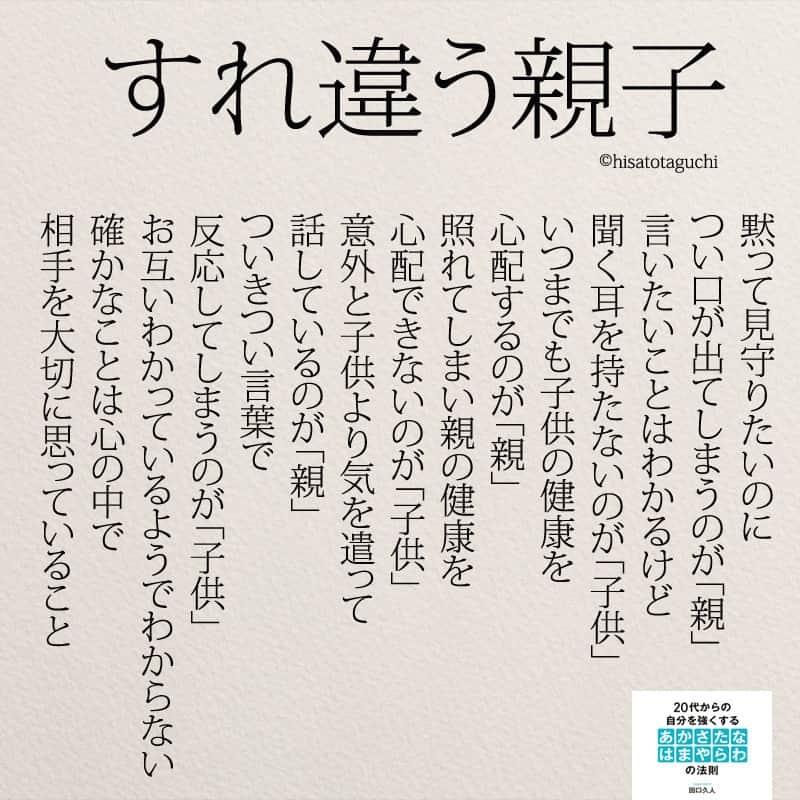 Yumekanauさんのインスタグラム写真 Yumekanauinstagram すれ違う親子 すれ違う親子 親子 子育て 教育 反抗期 ポエム 詩 名言 代 両親 親孝行 12月10日 23時08分 Yumekanau2