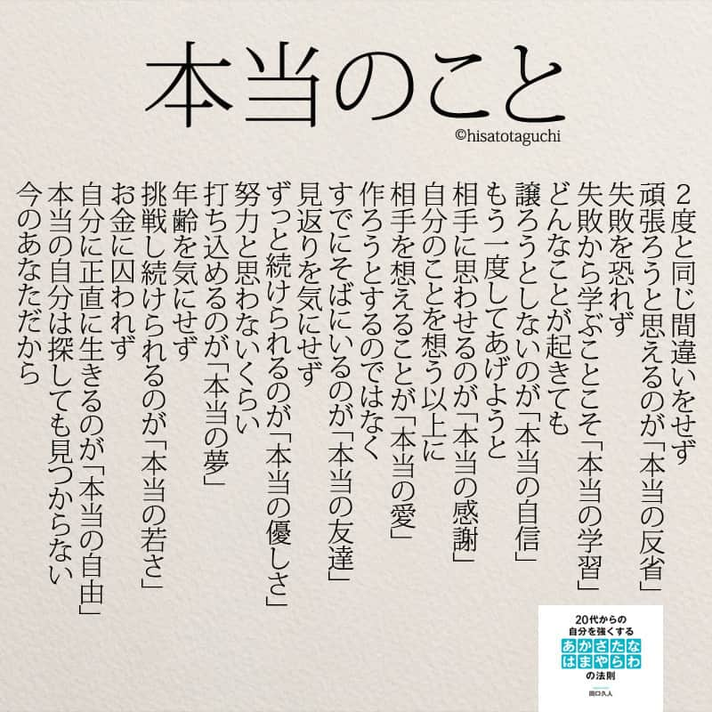 Yumekanauさんのインスタグラム写真 Yumekanauinstagram 本当のこと 本当のこと 本当 反省 学習 自信 感謝 恋愛 名言 友達 優しさ 本当の自分 11月日 17時分 Yumekanau2