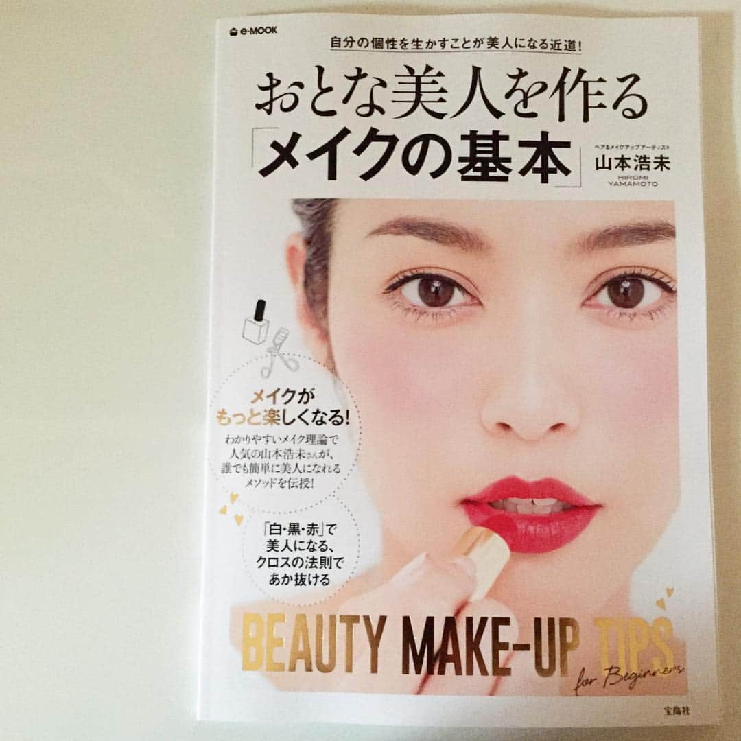 山本浩未さんのインスタグラム写真 - (山本浩未Instagram)「新刊出ました💄✨ 「#おとな美人を作る基本のメイク」(宝島社 ) 誰でも簡単に綺麗になれて垢抜けて美人になれる❗️#ズカ姫チャート でご自分のタイプを知って綺麗になって下さ〜い👸✨」11月21日 11時22分 - hiromicoy