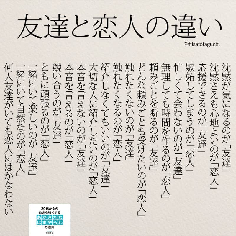 Yumekanauさんのインスタグラム写真 Yumekanauinstagram 友達と恋人の違い 友達と恋人の違い 友達 恋人 ポエム 名言 恋愛 カップル ありのまま 日本語 大学生 代 11月26日 19時23分 Yumekanau2