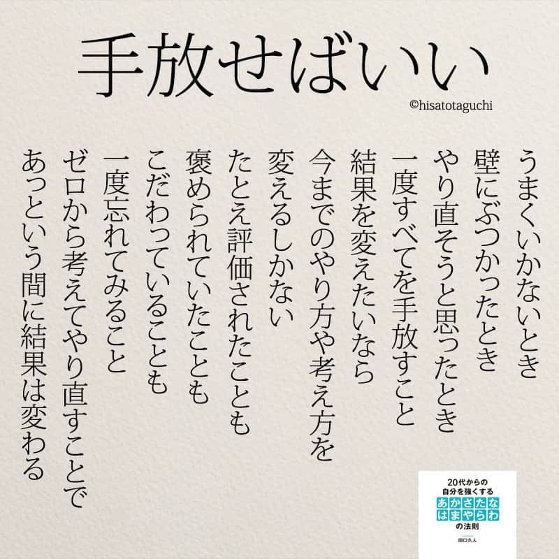 Yumekanauさんのインスタグラム写真 Yumekanauinstagram 手放せばいい 手放せばいい こだわり プライド 仕事