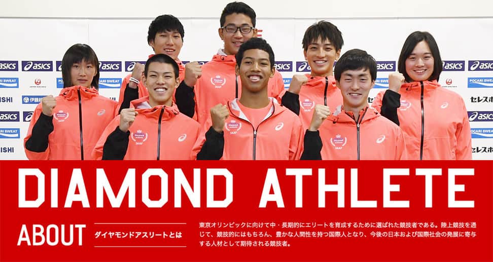 日本陸上競技連盟のインスタグラム
